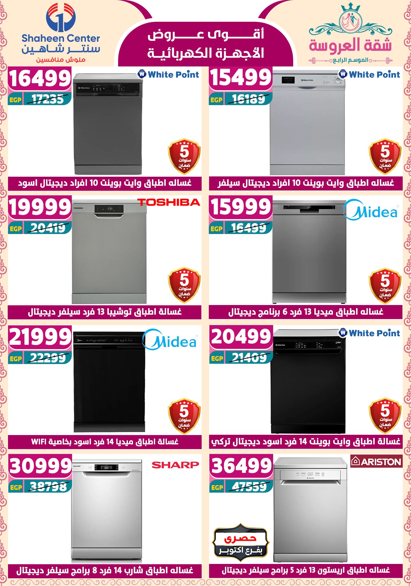 shaheen-center offers from 24apr to 11apr 2025 عروض سنتر شاهين من 24 إبريل حتى 11 إبريل 2025 صفحة رقم 29